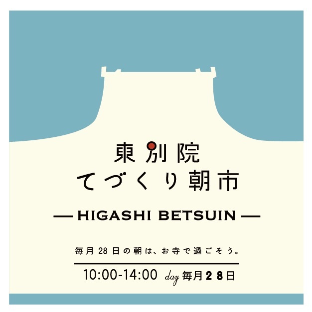 本日は、東別院さんの手づくり朝市に出店しています_e0155231_04013801.jpeg
