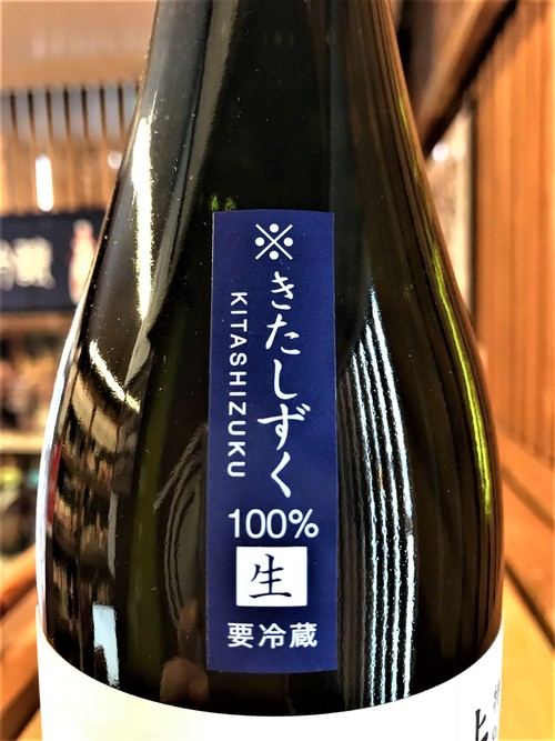 【日本酒】上川大雪 新酒しぼりたて 特別純米 無濾過生原酒 きたしずく仕込み 限定 新酒令和1BY🆕_e0173738_2032182.jpg