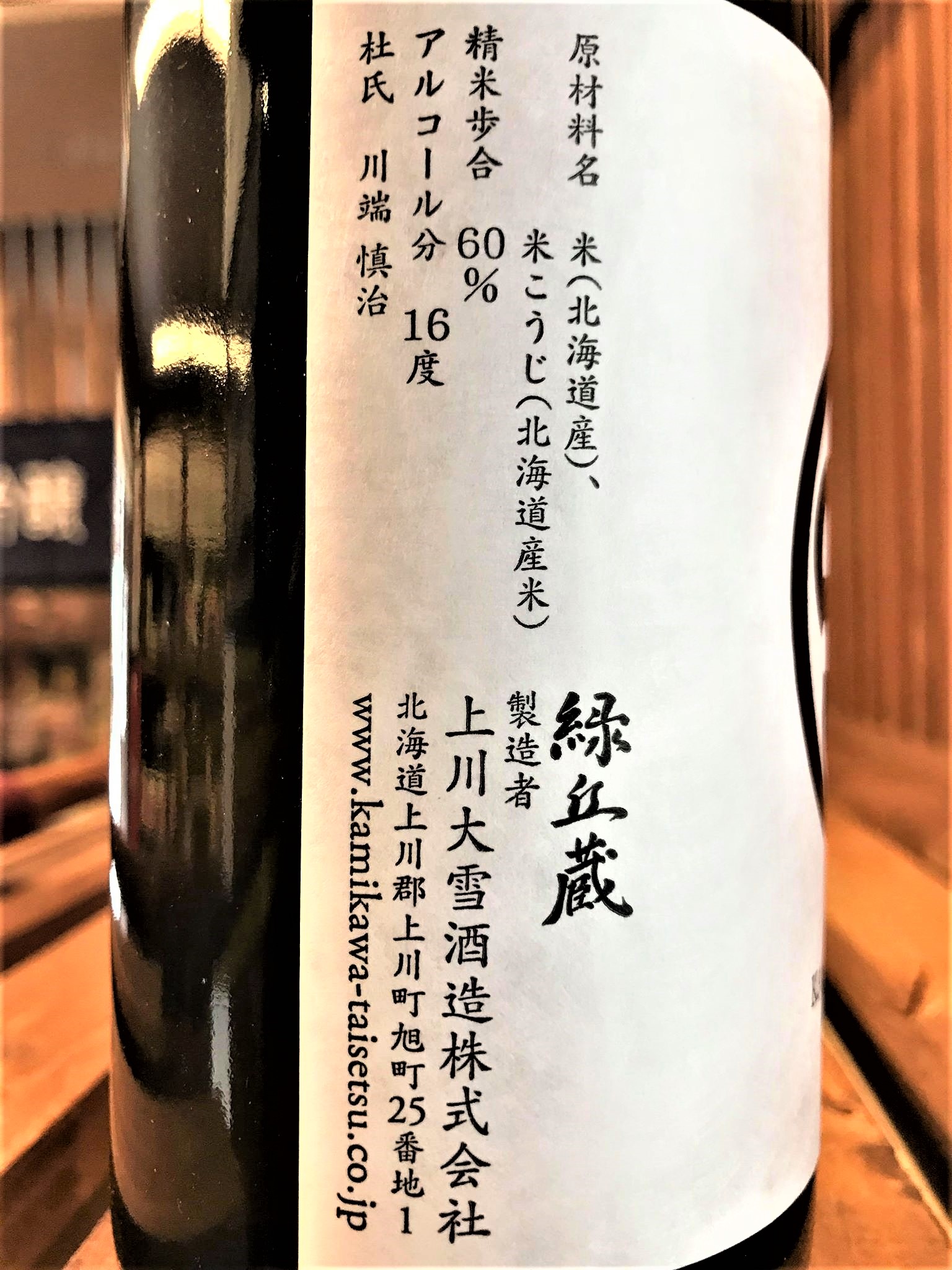 【日本酒】上川大雪 新酒しぼりたて 特別純米 無濾過生原酒 きたしずく仕込み 限定 新酒令和1BY🆕_e0173738_20333115.jpg