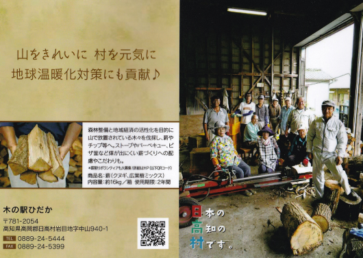 薪情報/木の駅ひだか（４月号/２０２１）_a0051539_18071350.png