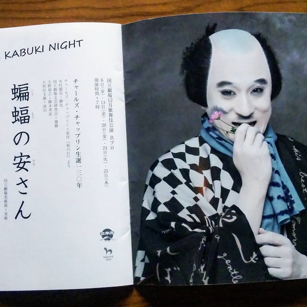 191228 歌舞伎「蝙蝠の安さん」を観てきました!_f0164842_23502539.jpg