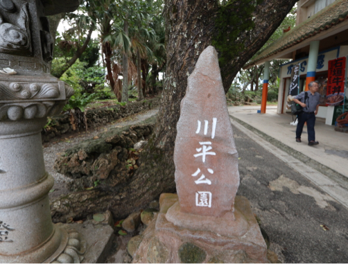 201912沖縄・石垣島旅行記#08～石垣島ドライブで念願のブルーシールアイス♪_f0207146_13564975.jpg