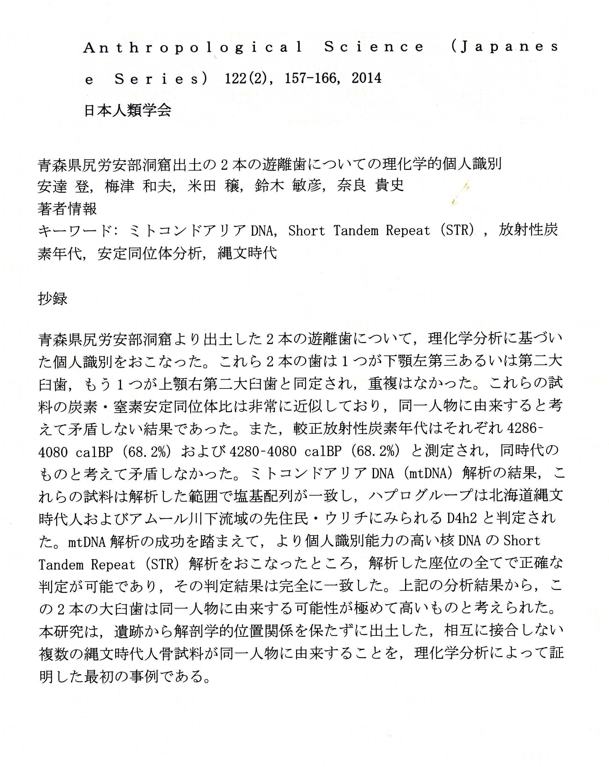 Dna鑑定 ブルーバックス 梅津和夫著 北のフィールドノート