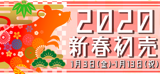 2020年新春初売り情報【全店共通】エンジンオイル_b0163075_18553521.png