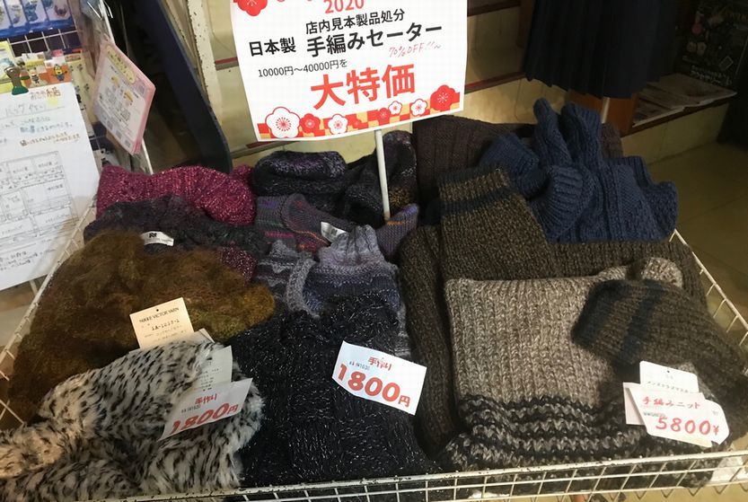【福袋2020】ニット展示作品処分_d0156706_17160302.jpg