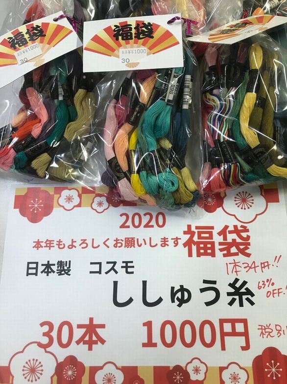 【福袋2020】コスモ 刺しゅう糸　もちろん日本製！_d0156706_17345495.jpg
