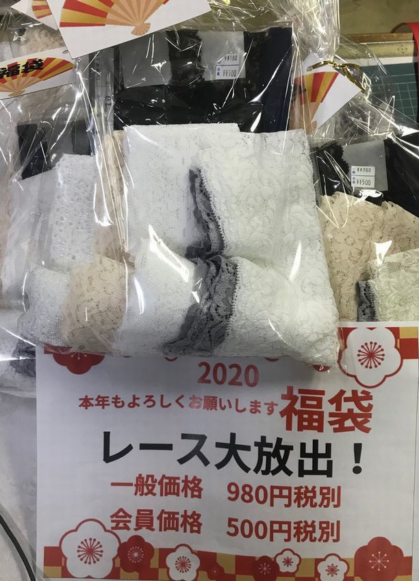 【福袋2020】レースいろいろ取り合わせ_d0156706_18135026.jpg