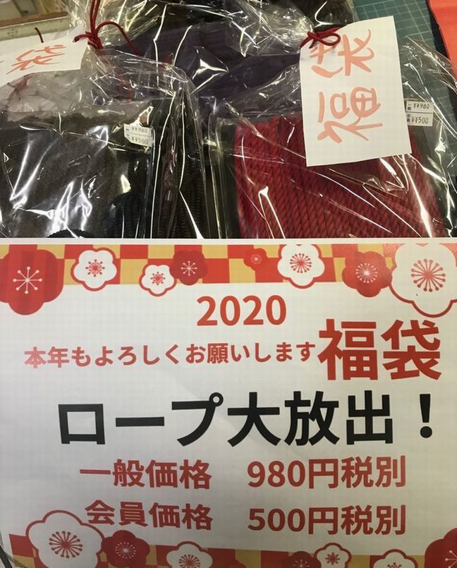 【福袋2020】ロープ詰め合わせ_d0156706_18241473.jpg