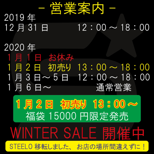 年末年始営業案内!_c0097116_19415915.jpg