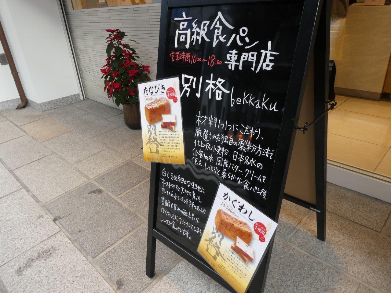 別格　おたべ美十のコラボ店_d0106134_20252581.jpg