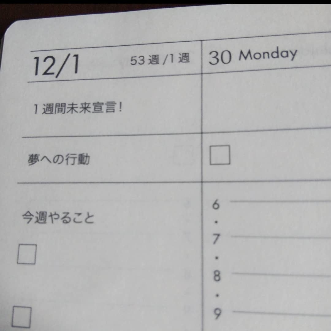 191229 第53/第1週の手帳タイムを取ろう!_f0164842_12320602.jpg