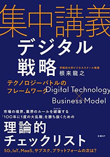 令和元年仕事納めに：独断\"先考\" 令和を迎えて初めての年末年始にお勧めの一冊_a0004752_20094854.jpg