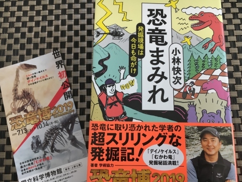 カムイサウルス~わくわく^^恐竜博’19_e0326953_12242460.jpg
