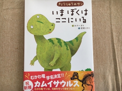 カムイサウルス~わくわく^^恐竜博’19_e0326953_19410806.jpg