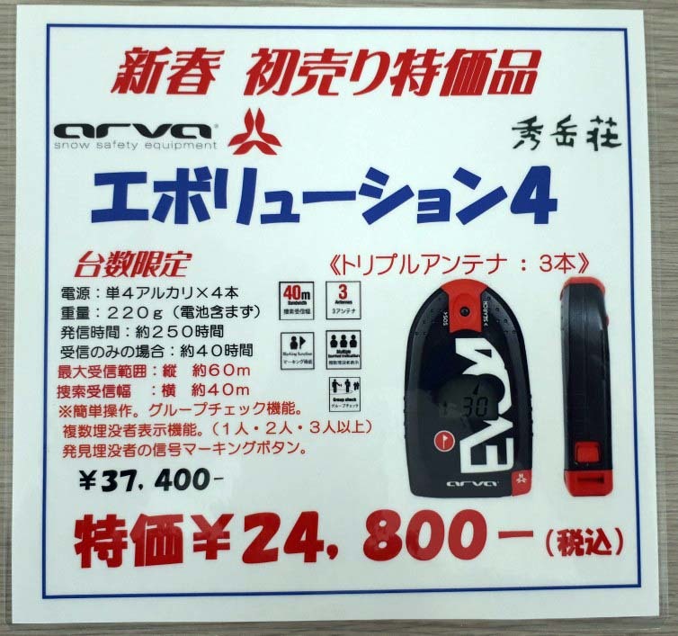 新春初売り特価品のご紹介（旭川店）