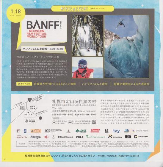 2020年も定山渓自然の村に参上します!_d0198793_13255004.jpg