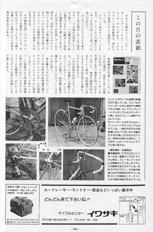Rossin研究発表 : 自転車趣味+α 2 Rossin研究発表 : 自転車趣味+α 2