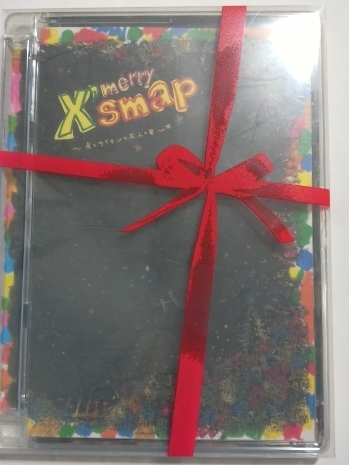 X Smap 虎とライオンと五人の男 志津香blog Easy Proud