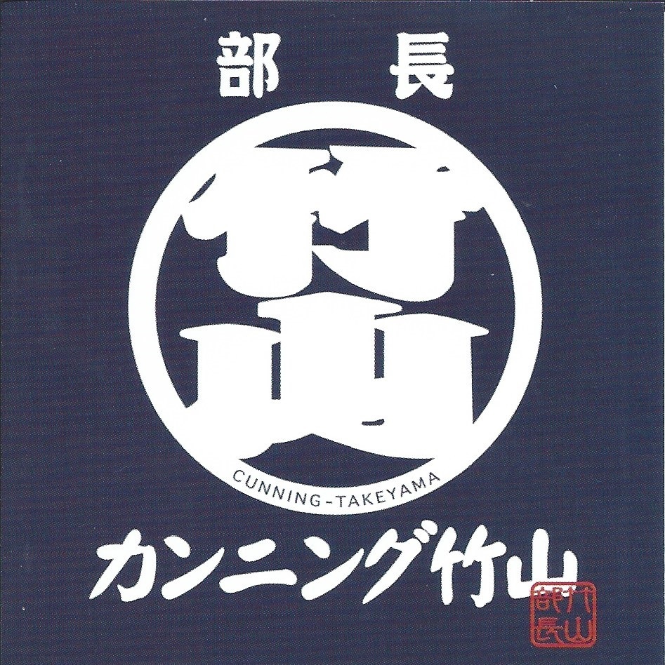 カンニング竹山「放送禁止2019」に行ってきました_c0338136_14411516.jpeg