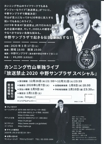 カンニング竹山「放送禁止2019」に行ってきました_c0338136_14411716.jpeg
