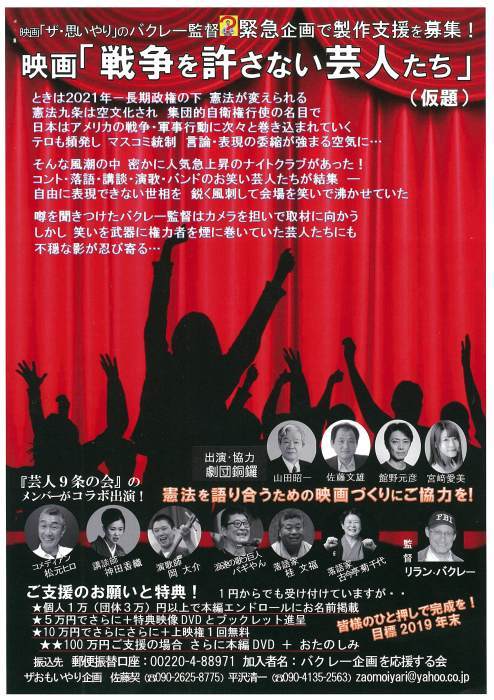 憲法便り ２９４７ 映画 戦争を許さない芸人たち 仮題 製作支援を募集しています 岩田行雄の憲法便り 日刊憲法新聞