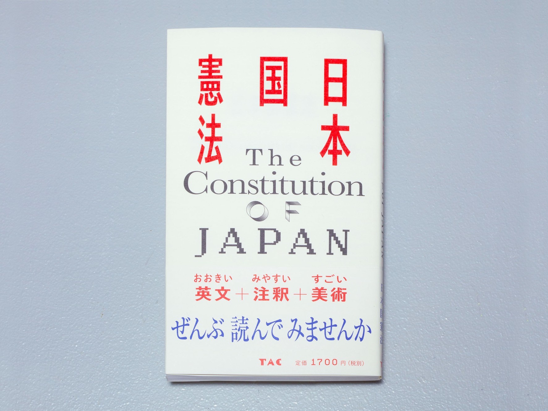 1月21日 SPINORブックトーク 島本脩二「日本国憲法」_c0127768_07304548.jpg