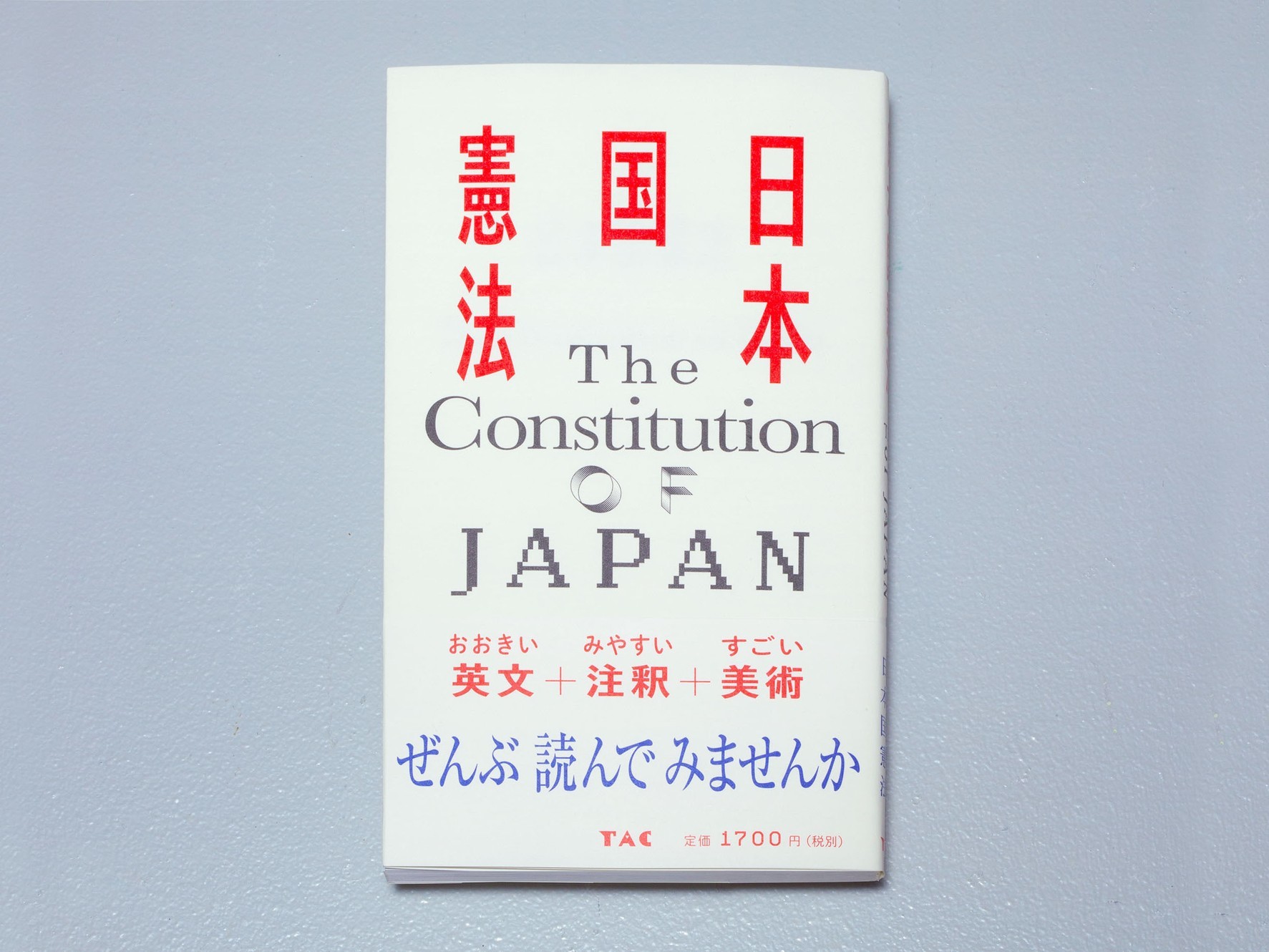 １月２１日　SPINORブックトーク　島本脩二「日本国憲法」_c0127768_07304548.jpg