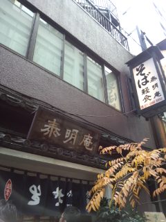 銀座 泰明庵のもりそばゴマだれ_f0112873_1615421.jpg