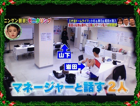 モニタリング 三代目j Soul Xmas いろいろ日記 モニタリング 三代目j Soul Xmas いろいろ日記