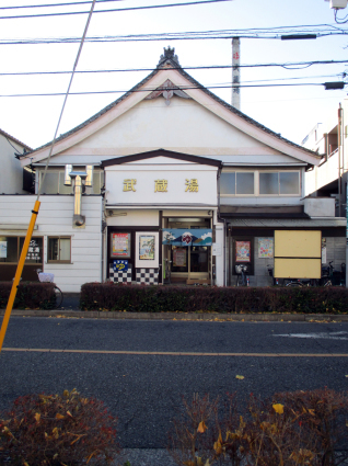 令和の終わりに生まれ育った町を訪ね、そして銭湯へ・・・。_e0120614_12030664.jpg