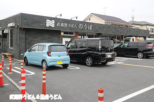 武蔵野うどん のうぼ 久喜市 武蔵野うどん 田舎うどん 2杯目 武蔵野うどん のうぼ 久喜市 武蔵野うどん 田舎うどん 2杯目