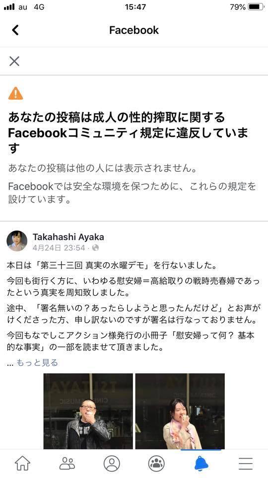 【報告】Facebookより言論弾圧を受けました_a0330933_10240667.jpg