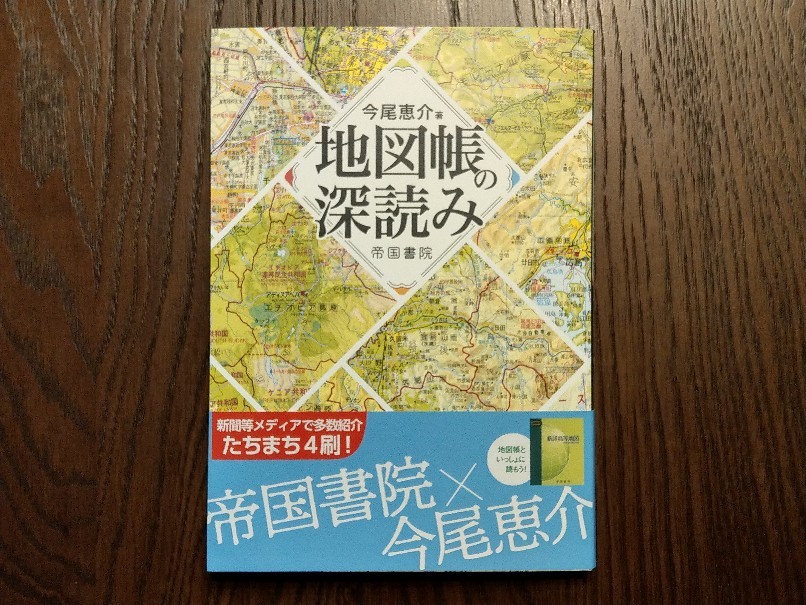 地図帳の深読み で今年を始める 新 はんきちのつぶやき