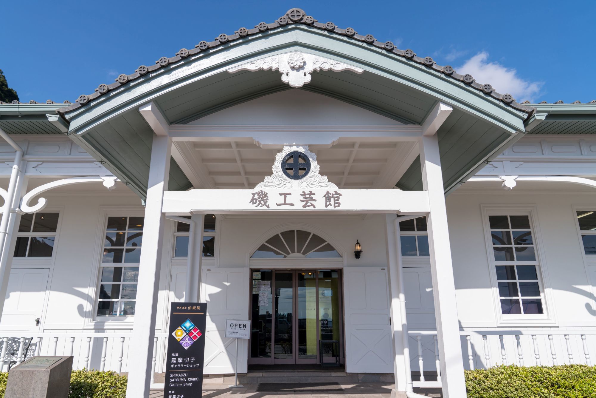 【登録有形文化財】 磯工芸館(旧島津家吉野殖林所) (鹿児島県 鹿児島市)_b0212342_20423132.jpg