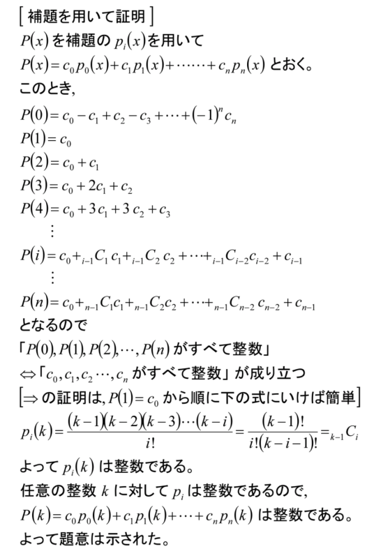 大学入試問題 24 1993東工大 整式 齊藤数学教室 算数オリンピックから大学数学入門 大学入試問題 24 1993東工大 整式 齊藤数学教室 算数オリンピックから大学数学入門