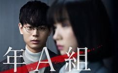 3年A組 ―今から皆さんは、人質です― 一挙再放送を見終えて_e0080345_10035302.jpg