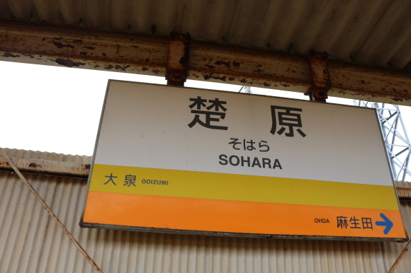 三岐鉄道　の線路幅小さい方から　正月関係なくお送りします_c0001670_10532566.jpg