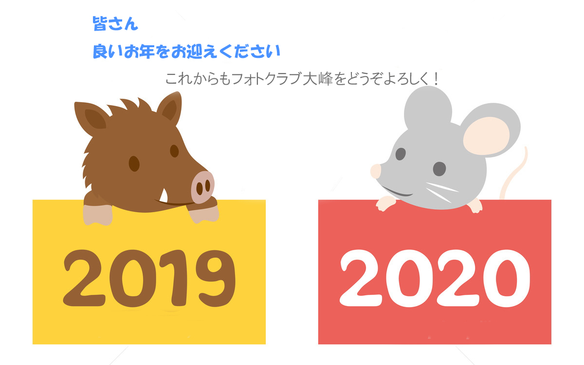 良いお年をお迎えください Ratoの山歩き 良いお年をお迎えください Ratoの山歩き