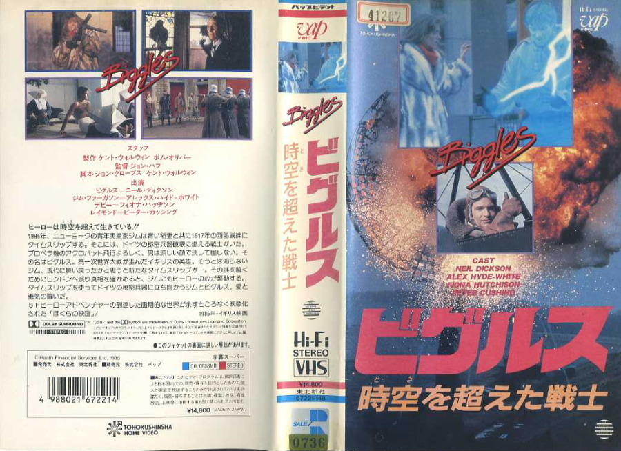 ビグルス　時空(とき)を越えた戦士　VHS　字幕版 BIGGLES (1986) : LIVING A BOY'S ADVENTURE TALE