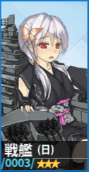 戦艦少女r 艦船図鑑 Android カエルとトナカイのゲームblog 戦艦少女r 艦船図鑑 Android カエルとトナカイのゲームblog