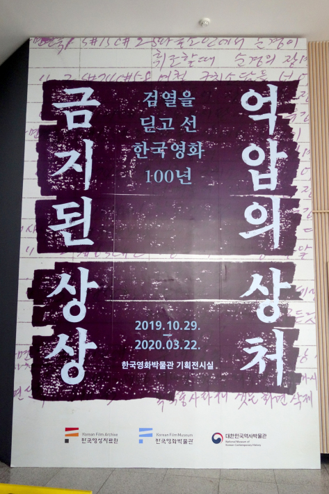 韓国映画博物館 KOREAN FILM MUSEUM 한국영화박물관 と MBC WORLD 上岩DMC(디지털미디어시티 デジタルメディアシティ) 2019年12月 ソウルの旅_f0117059_19402996.jpg