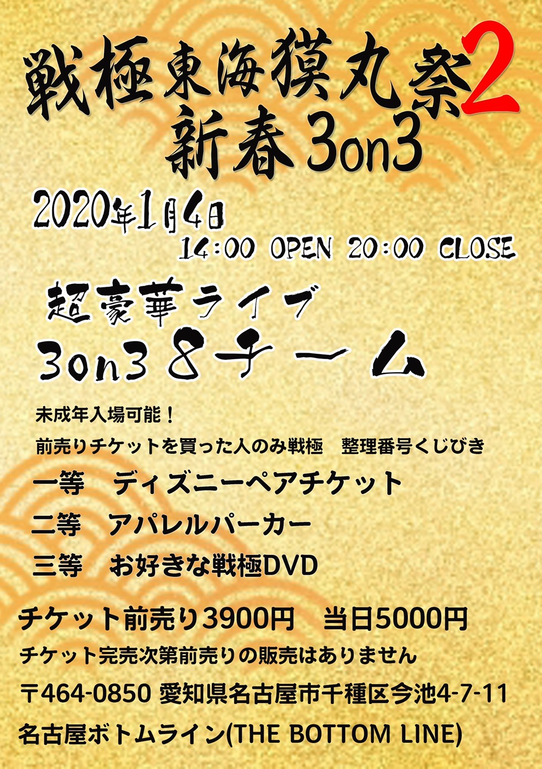 1 4 戦極東海獏丸祭2 3on3新春スペシャル タイムテーブル発表 戦極mcbattle 1 4 戦極東海獏丸祭2 3on3新春スペシャル タイムテーブル発表 戦極mcbattle