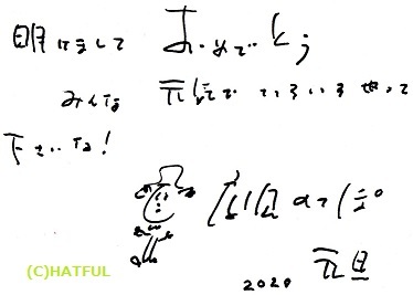 ２０２０ノッポさんから　皆様への年賀状です_a0099166_11054241.jpg