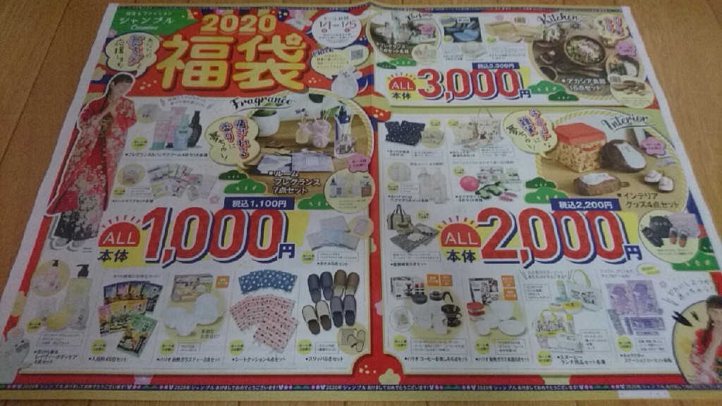 雑貨&ファッションシャンブルの初売りは、１月１日(水)午前１１時から_b0106766_08582978.jpg