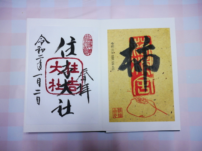 　　初詣　　２０２０-０１-０３　００：００ 　 　　_b0093754_23173588.jpg