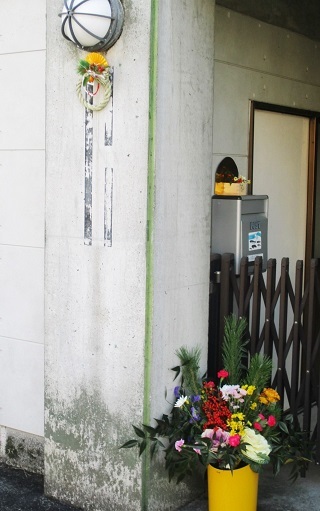 2020年の「あけおめ」_f0197754_18370697.jpg