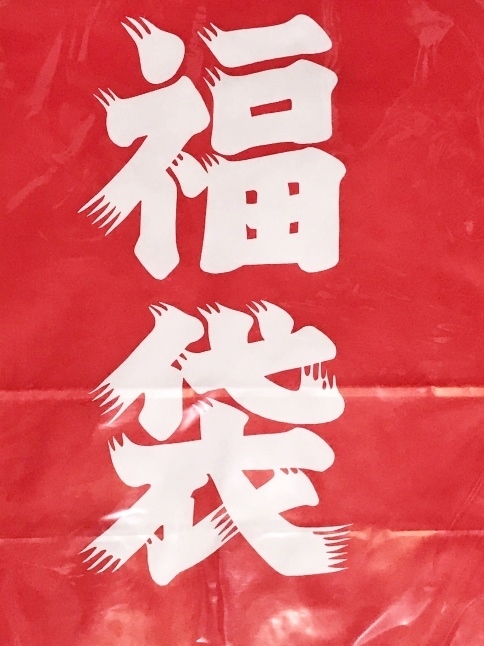 明けましておめでとうございます。。。(^^♪_d0152280_12294892.jpg