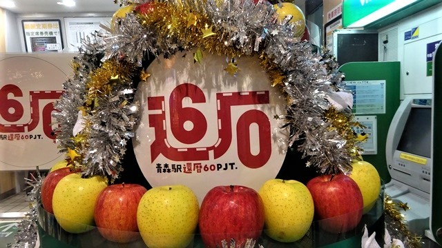 青森駅は還暦を迎えました。そして、大改装中です。青い森鉄道と雪景色、雪の中を激走する貨物列車とモーリーくん_d0181492_00572809.jpg