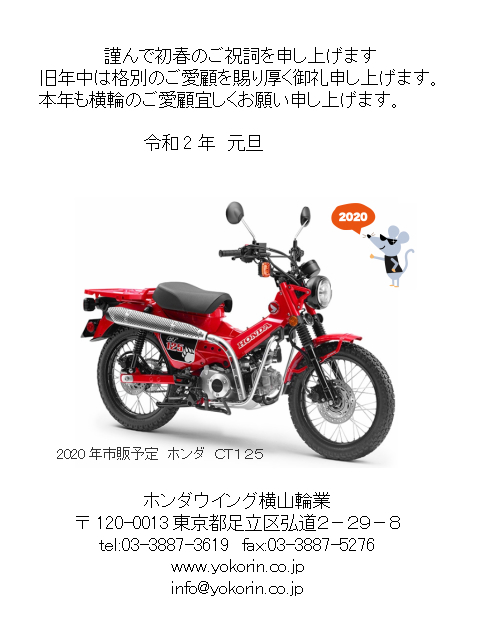 明けましておめでとうございます : バイクの横輪