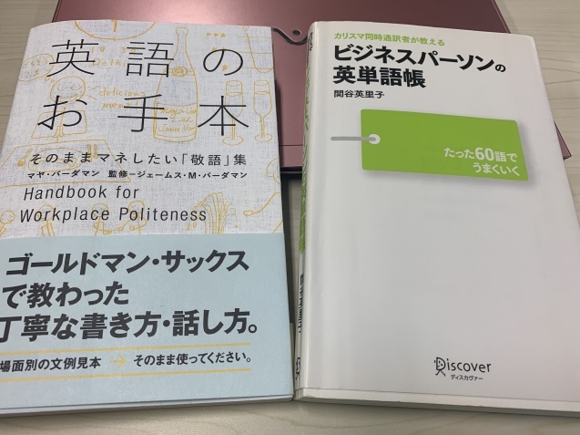 お役立ちビジネス英語本＆新年の抱負（英語編）_d0370737_08361799.jpeg